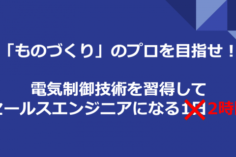 1dayお仕事体験をオンライン開催しました！