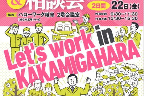 令和5年度 各務原市 合同企業説明会&相談会出展のお知らせ