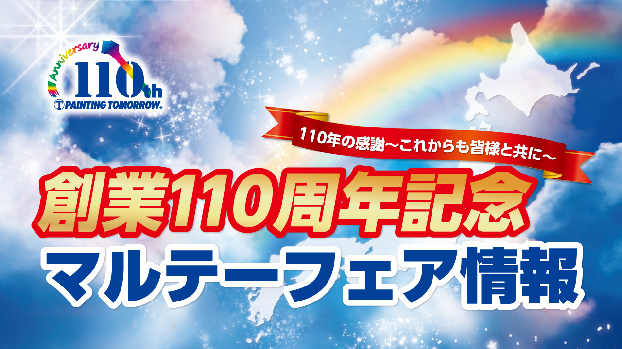 名古屋マルテーフェア出展のお知らせ