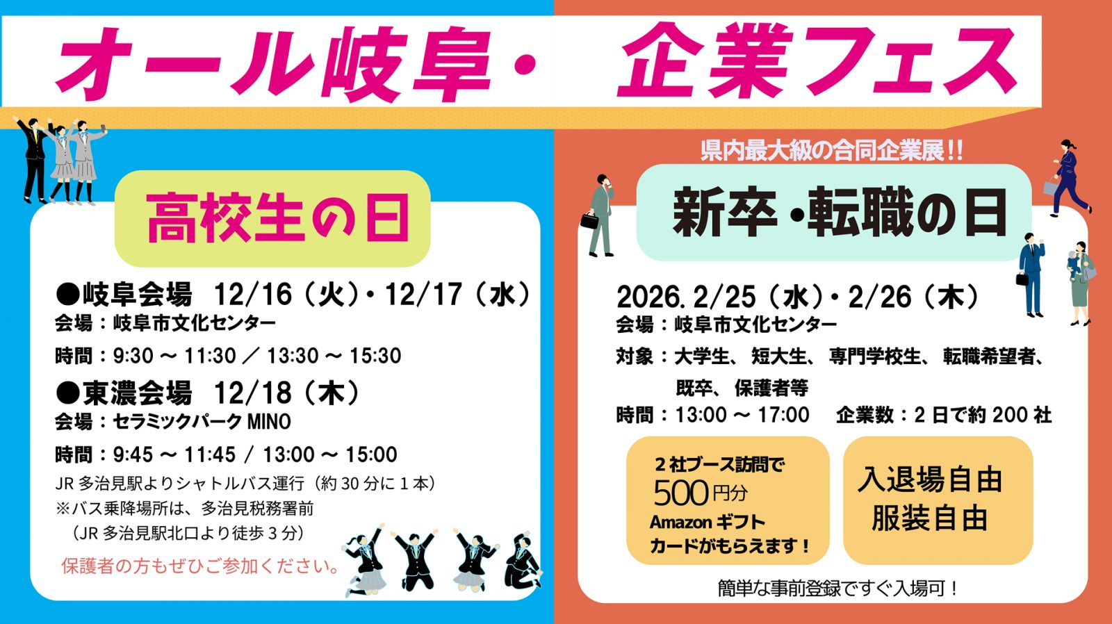 オール岐阜・企業フェス(高校生の日)出展のお知らせ