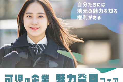 令和7年度「可児の企業魅力発見フェア」出展のお知らせ