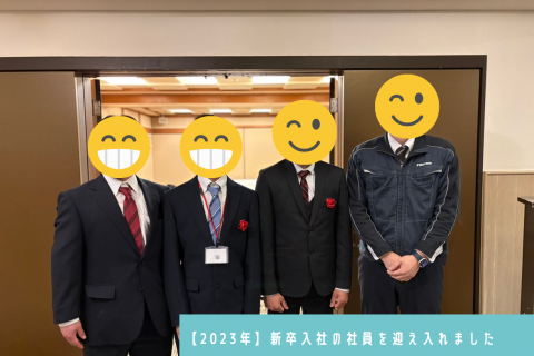 【2026年】新卒入社の社員を迎え入れました