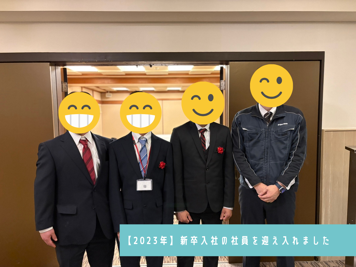 【2026年】新卒入社の社員を迎え入れました
