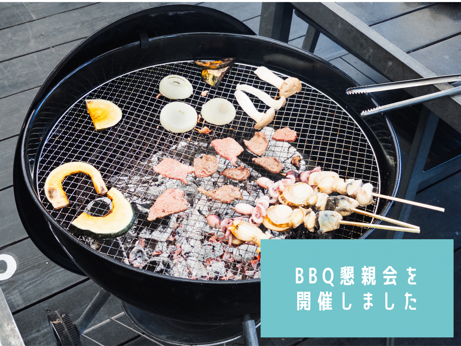 BBQ懇親会を開催しました