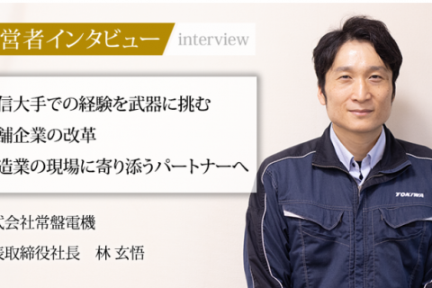 【メディア掲載のお知らせ】 社長名鑑に取材していただきました。