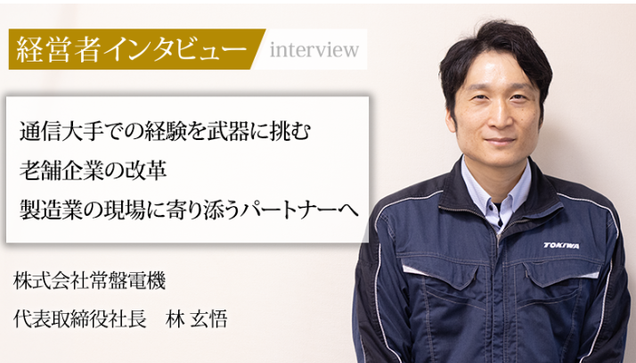 【メディア掲載のお知らせ】 社長名鑑に取材していただきました。